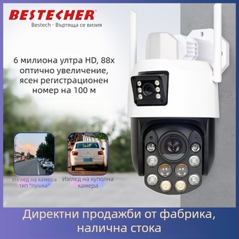 Безжична външна охранителна камера с 88x оптично увеличение, проследяване на човек и HD качество