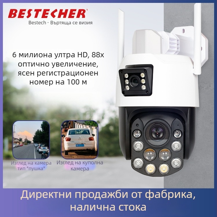 Безжична външна охранителна камера с 88x оптично увеличение, проследяване на човек и HD качество