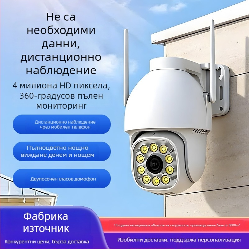 Външна охранителна камера с 360° нощно виждане, безжична двупоскова комуникация и проследяване на човешки фигури за дома, куполна 4G камера.