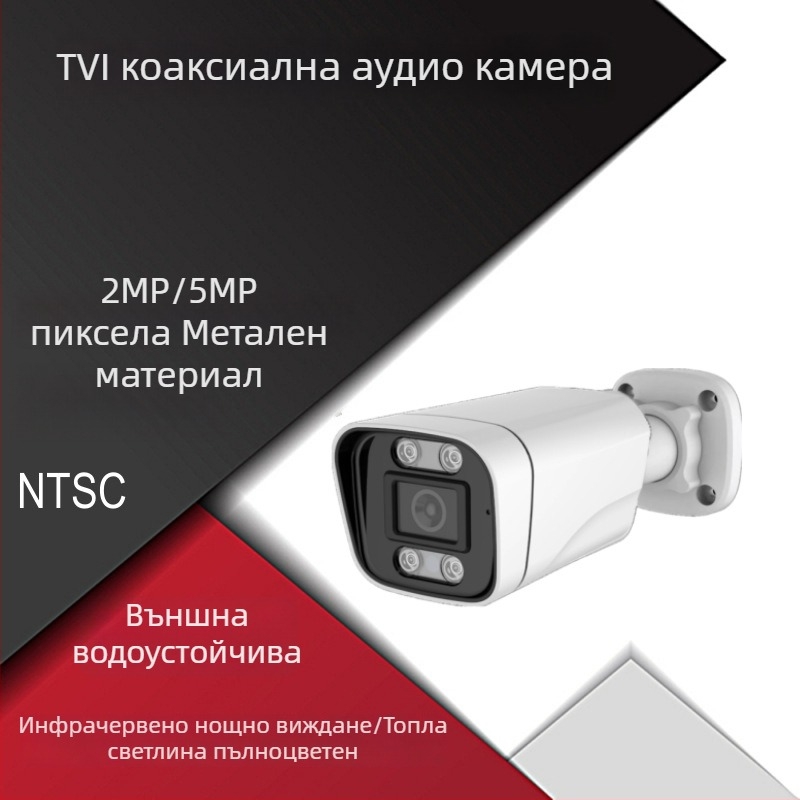 Дневно-нощна цветна камера 5 MP TVI, коаксиална аудио камера за външно наблюдение, водоустойчива