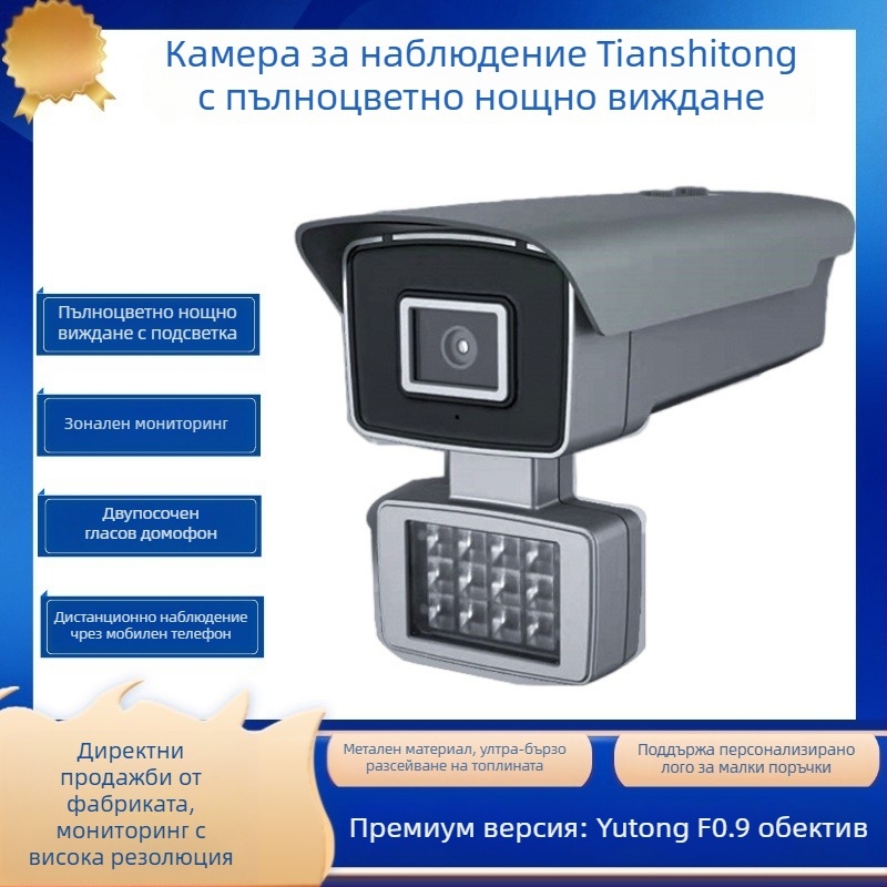 Външна IP камера за видеонаблюдение с HD пълноцветно нощно виждане за жилищна и търговска употреба, Seetong Tian Shitong