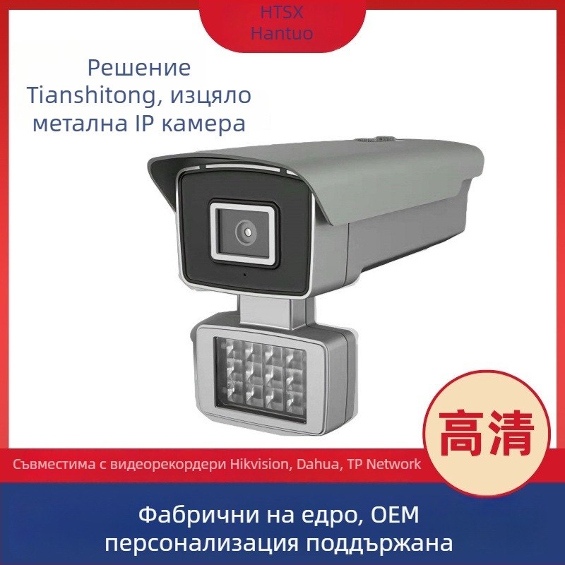 Външна IP камера за видеонаблюдение с HD пълноцветно нощно виждане за жилищна и търговска употреба, Seetong Tian Shitong