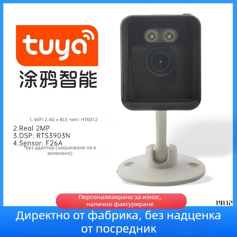 2MP домашна охранителна камера 6012, съвместима с Tuya App