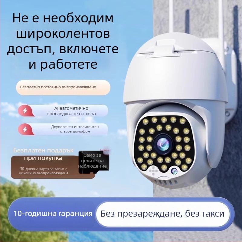Външна камера за видеонаблюдение с 360° обзор, водоустойчива, 4G безжична, дистанционно управление чрез мобилен телефон, нощно виждане