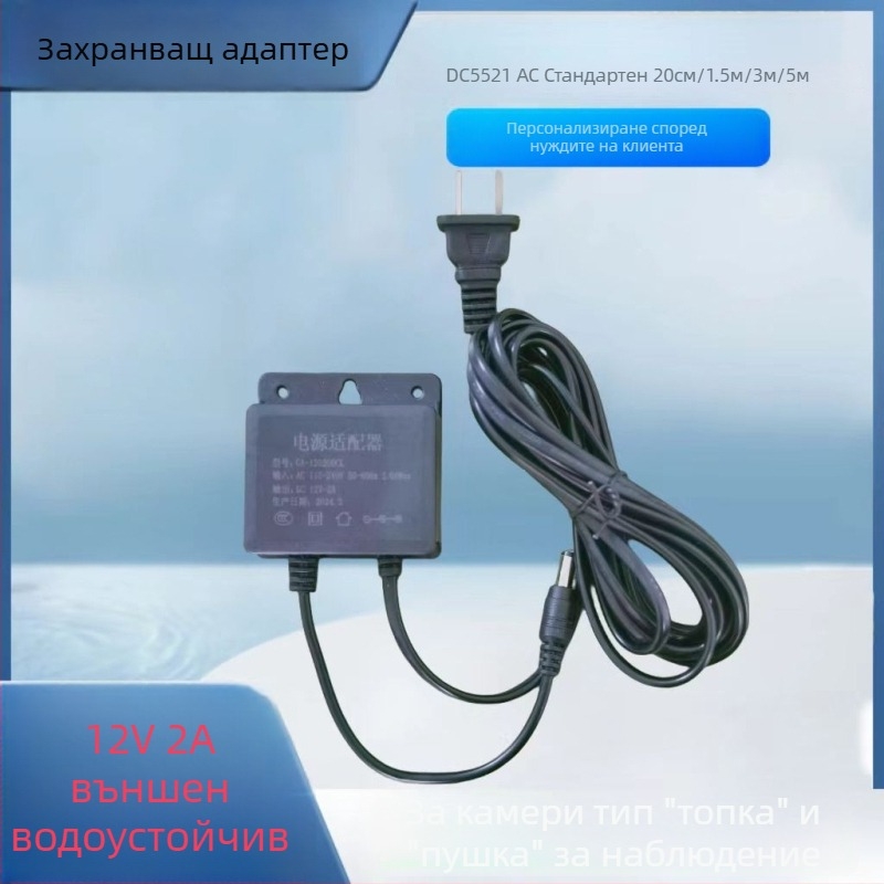 Външен адаптер за охранителна камера 12V 2A – водоустойчив, взривозащитен, DC захранване
