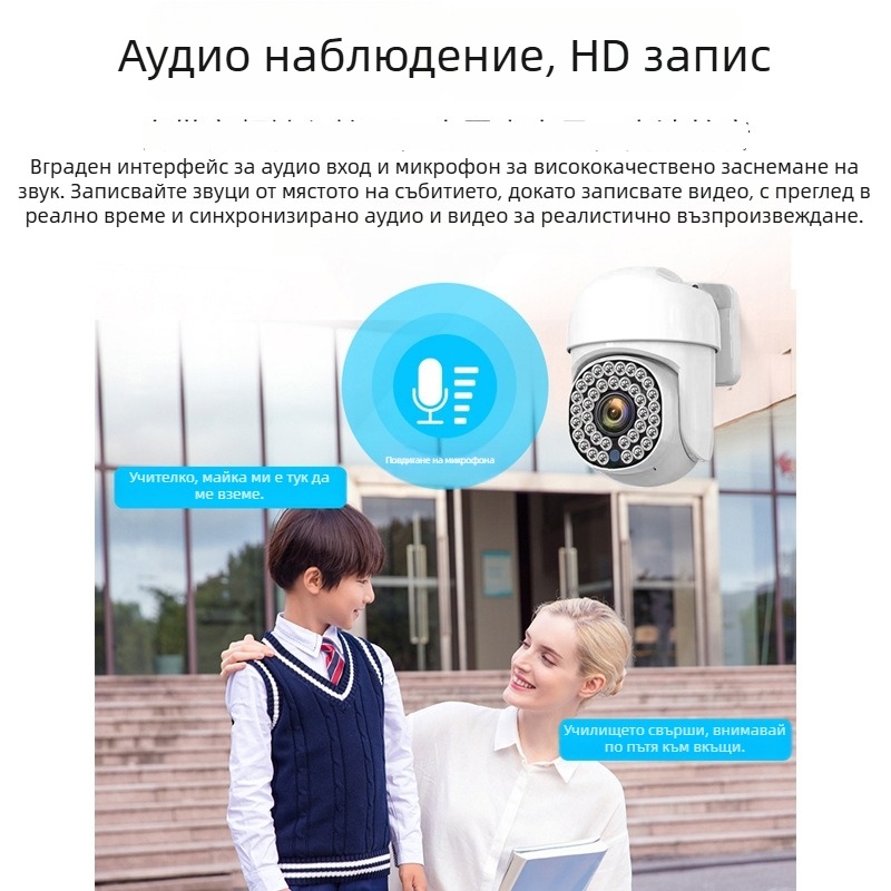 4K IP външна PTZ камера, пълноцветно нощно виждане, без PoE, дистанционно наблюдение през мобилен телефон, 360° наблюдение.