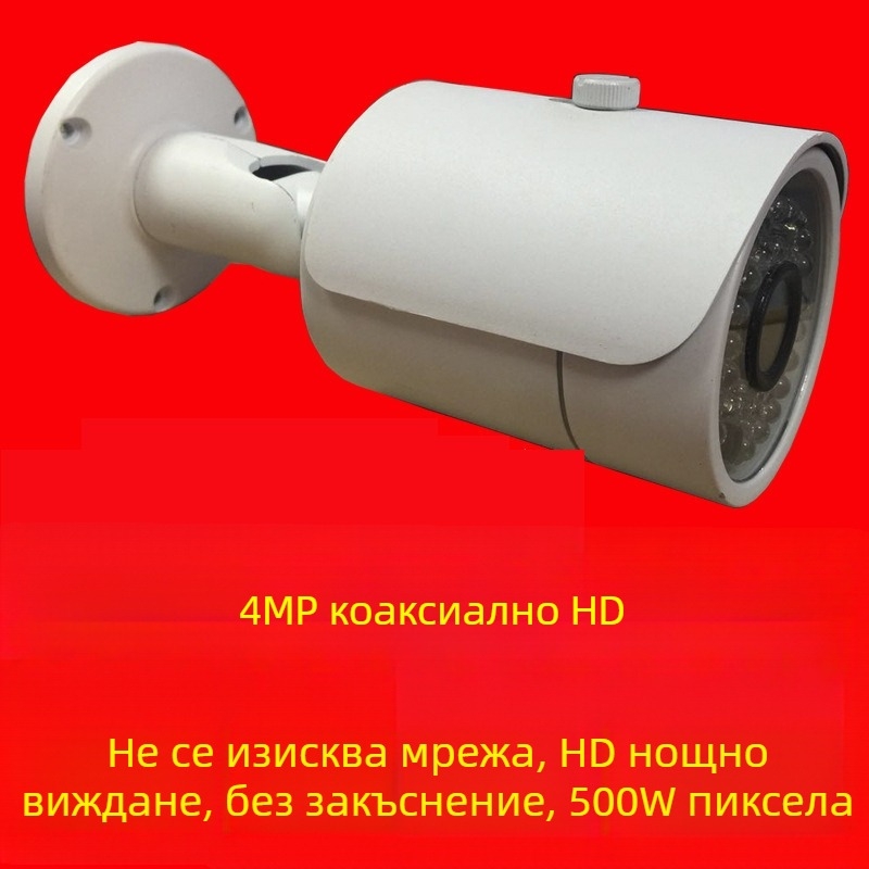 4-в-1 AHD/TVI/CVI/CVBS охранителна камера, 4MP, дневно/нощен режим, за вътрешна и външна употреба, обектив 2.8 мм, инфрачервено осветление до 30 м