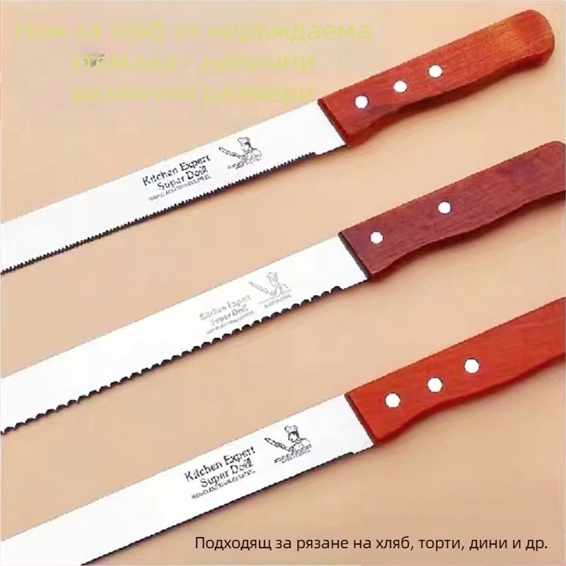 Неръждаем хлебарски нож с дървена дръжка, зъбчат за рязане на хляб и торти