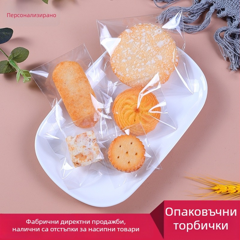 Опаковъчна торбичка за cranberry бисквитки, прозрачна самозалепваща торбичка за печене, снежна хрупкавост