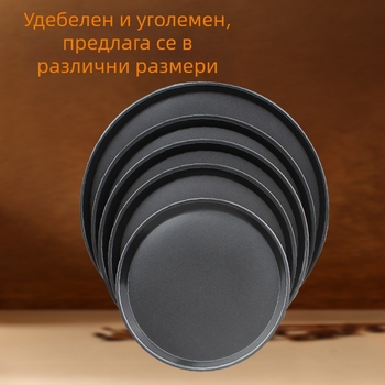 Пица тава от въглеродна стомана, кръгла, с антипригарно удебелено покритие, за печене, диаметри 23/25/29/31/35 cm