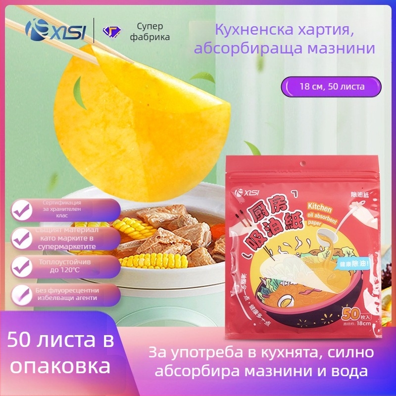Хранителна хартия за попиване на мазнини, еднократна, подходяща за печене и приготвяне на супи, кухненска абсорбираща хартия