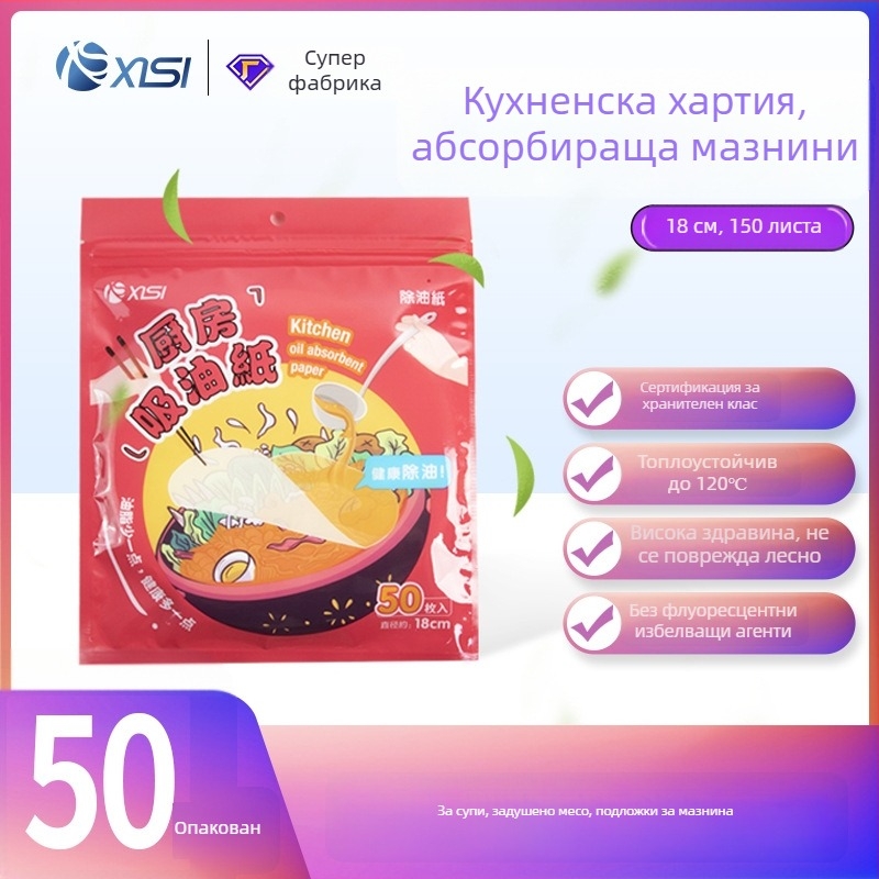 Хранителна хартия за попиване на мазнини, еднократна, подходяща за печене и приготвяне на супи, кухненска абсорбираща хартия