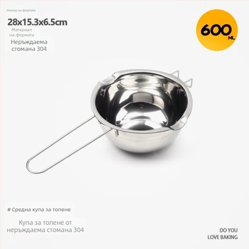 Шоколадов разтопител с 304 неръждаема стомана, съд за разтапяне, разтопител за сирене и масло, пекарски инструмент 400/600 ml