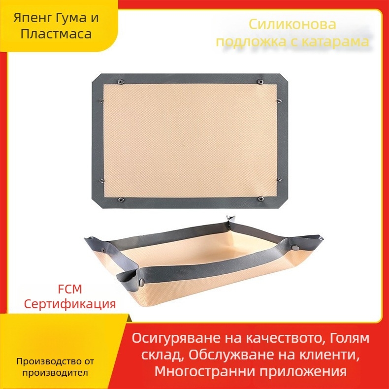 0.7mm силиконова подложка за печене с копчета, против преливане, регулируем поднос