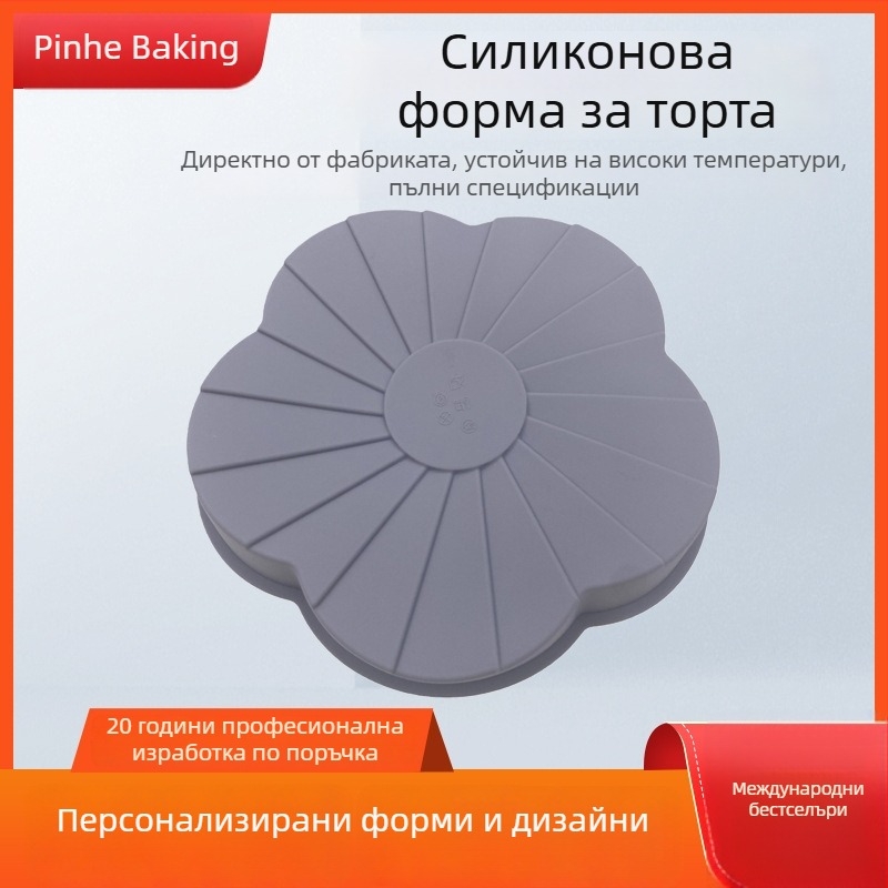 Силиконова форма за торта с хранително качество, лесна за освобождаване от формата и устойчива на високи температури, подходяща за домашни фурни, форма за торта с дизайн на листенца