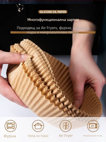 Кръгла пекарска хартия със силиконово покритие за фритюрник с въздушно изпичане и фурна – абсорбира масло, устойчива на високи температури