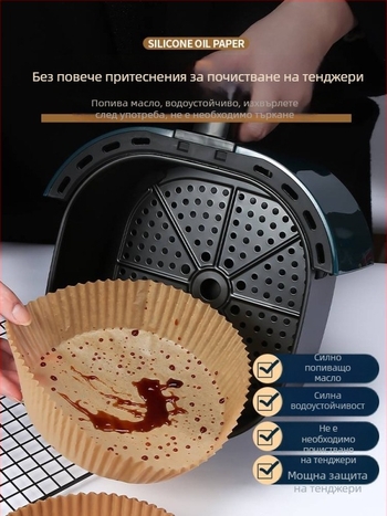 Кръгла пекарска хартия със силиконово покритие за фритюрник с въздушно изпичане и фурна – абсорбира масло, устойчива на високи температури