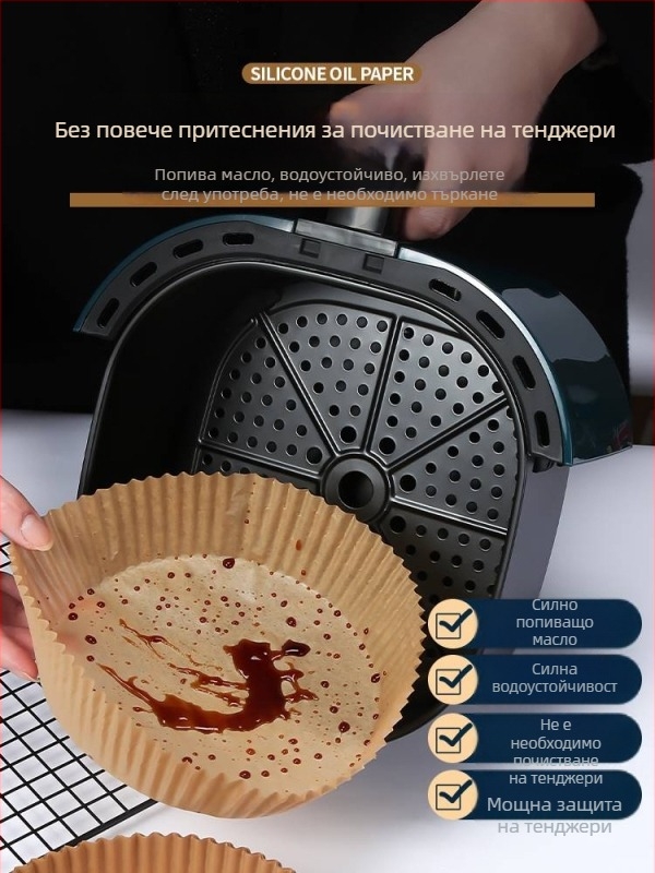 Кръгла пекарска хартия със силиконово покритие за фритюрник с въздушно изпичане и фурна – абсорбира масло, устойчива на високи температури