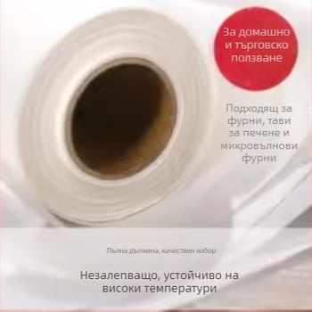 Силиконова хартия за печене и грил, незалепяща, устойчива на високи температури, за фурна