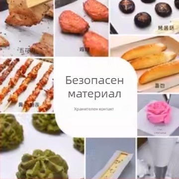Силиконова хартия за печене и грил, незалепяща, устойчива на високи температури, за фурна