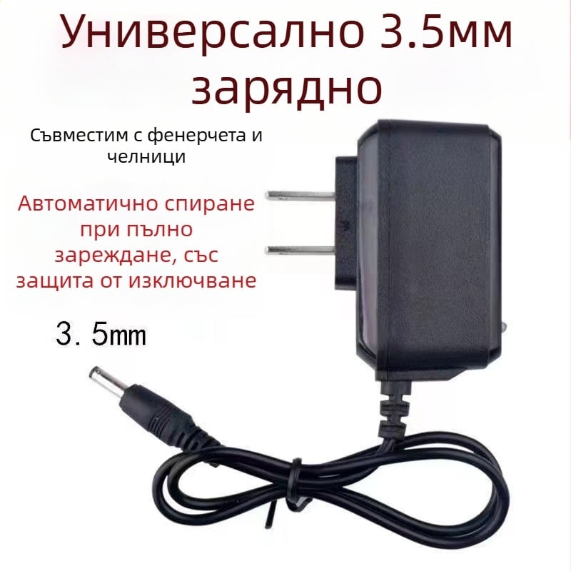 4.2V зарядно за челна лампа, мощен фенер, рибарска лампа и кабел за зареждане