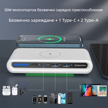 USB станция за зареждане с множество портове и безжично зареждане, 30W, амбиентно осветление, за Apple и Huawei