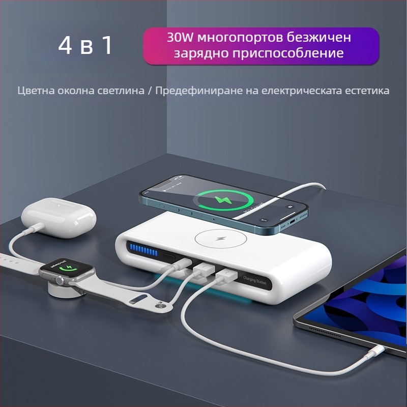 USB станция за зареждане с множество портове и безжично зареждане, 30W, амбиентно осветление, за Apple и Huawei