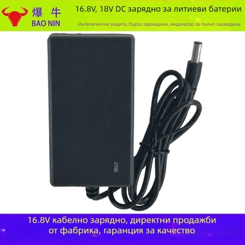 Зарядно за бормашина 16.8V 1.3A за литиева батерия, универсално зарядно за електроинструменти