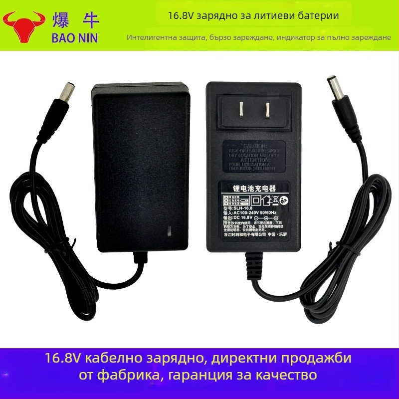 Зарядно за бормашина 16.8V 1.3A за литиева батерия, универсално зарядно за електроинструменти
