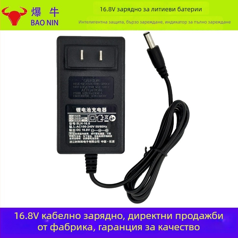 Зарядно за бормашина 16.8V 1.3A за литиева батерия, универсално зарядно за електроинструменти