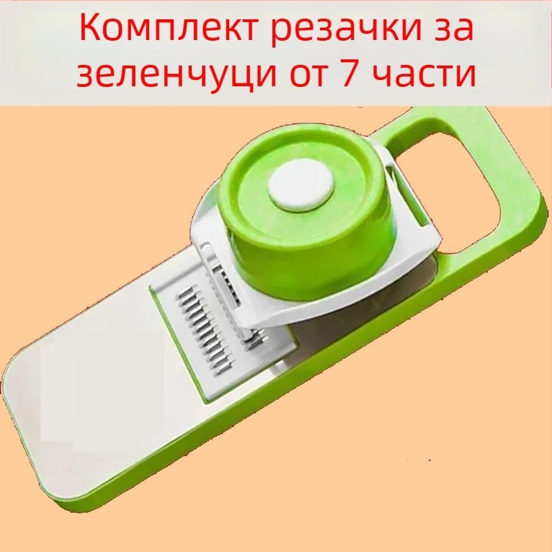 Мултифункционален кухненски уред за нарязване и настъргване на зеленчуци