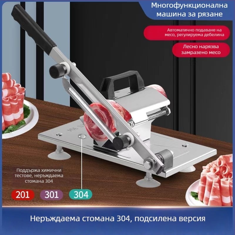 Многофункционална ръчна резачка за месо от неръждаема стомана – за говеждо и агнешко, за домашна и търговска употреба
