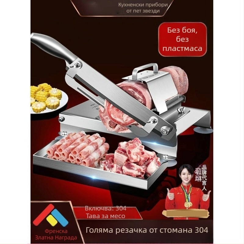 Мултифункционален кухненски слайсер за месо и зеленчуци – нарязва говеждо и агнешко