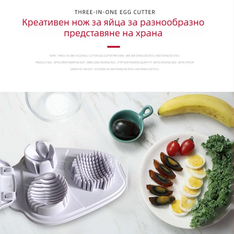 3-в-1 многофункционална кухненска резачка за зеленчуци, стилен резач за яйца и разделител за яйчни филийки