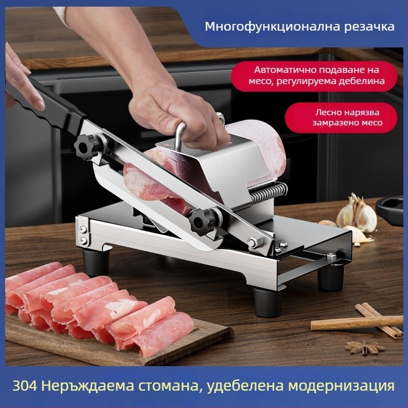 Домашен резач на месо за агнешко и телешко руло - мултифункционален резач, неръждаема стомана 304