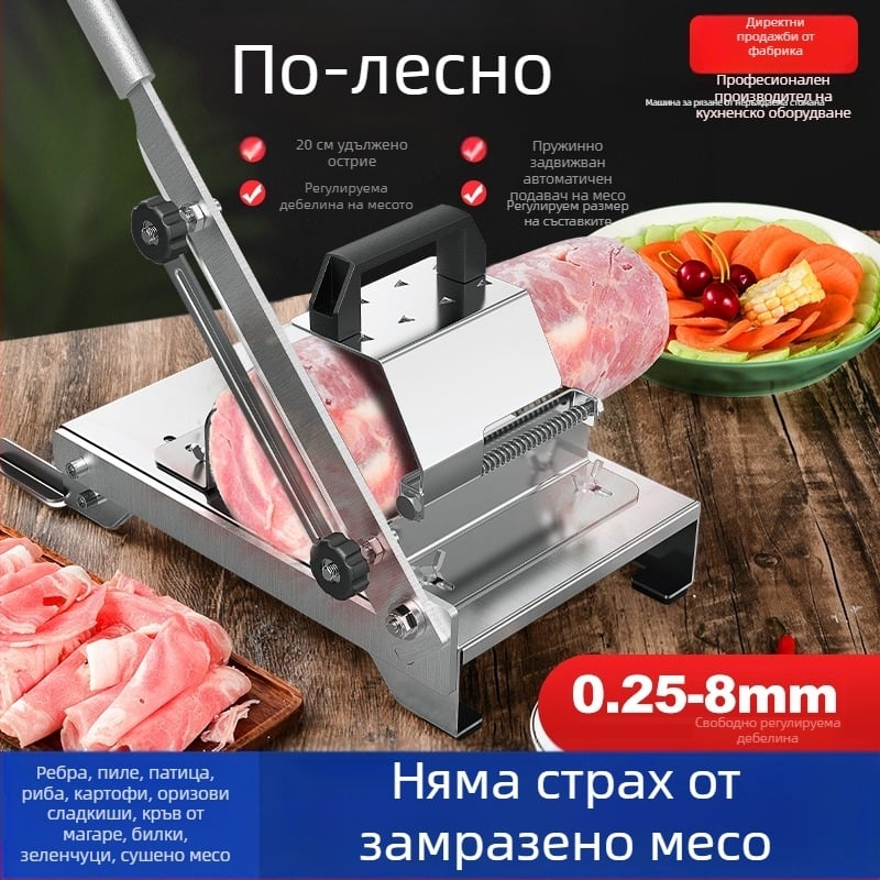 Неръждаема стоманена резачка за месо и зеленчуци — домашна и професионална употреба, нарязване на замразено месо, агнешко руло, говеждо, мултифункционална резачка за зеленчуци