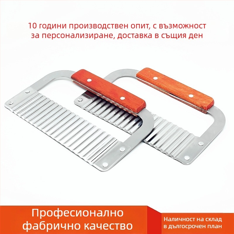 Неръждаем стомани вълнообразен нож със зъби за картофи и пържени картофи; бразиран нож, мултифункционален нарязвач за зеленчуци