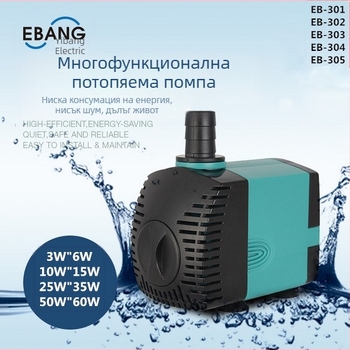 Подводна помпа за аквариум и езерце, циркулация и филтрация на водата, странично всмукване