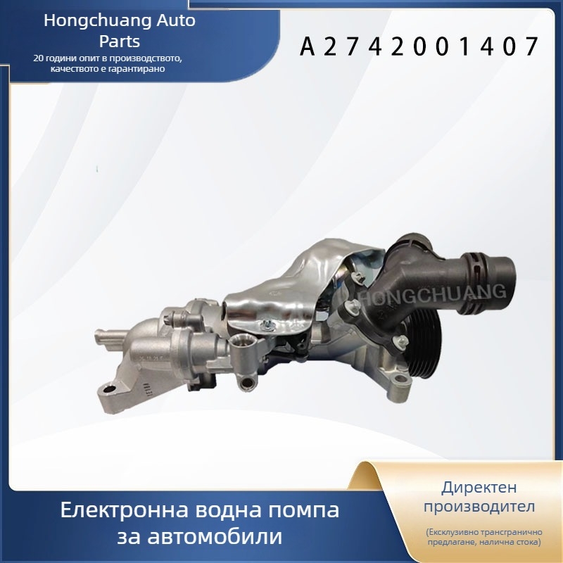 Автомобилна електронна водна помпа A2742001407 за двигател Mercedes-Benz 274