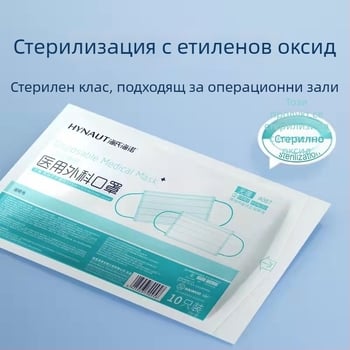 Haishi Hainuo 10-пакет медицински хирургически маски за възрастни, еднократни, с три слоя, дишащи