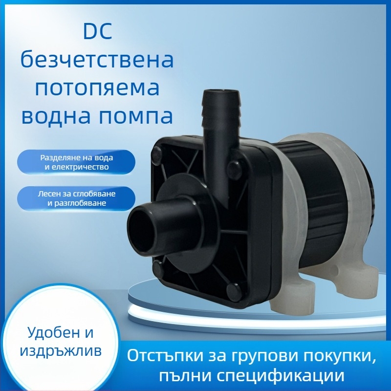 Безчеткова DC потопяема помпа, найлон, термоустойчива, 12V, малка помпа за козметично устройство с терапевтична глава