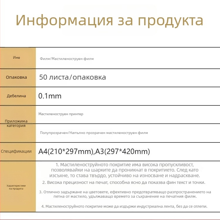 A3/A4 филмова хартия за струйно печатане – млечно бял водоустойчив филм за ситопечат върху прозрачен лист хартия за светлинно рисуване