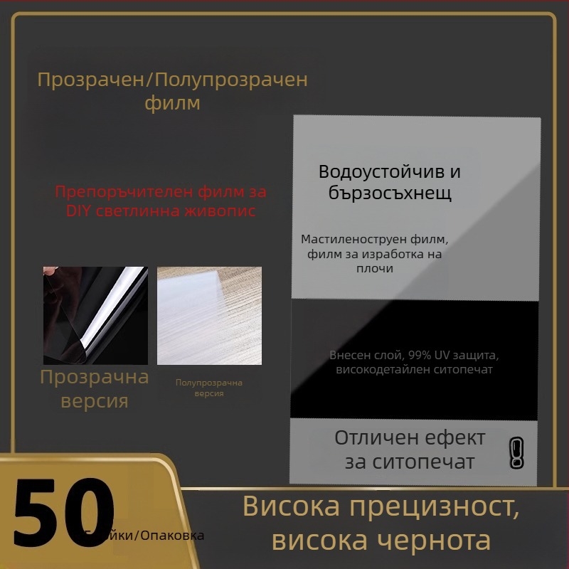 A3/A4 филмова хартия за струйно печатане – млечно бял водоустойчив филм за ситопечат върху прозрачен лист хартия за светлинно рисуване