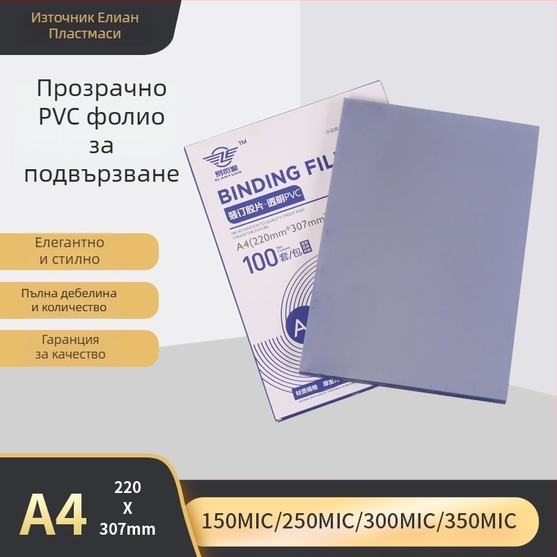 Персонализиран PVC филм за подвързване с матирано покритие и PET печатна обложка
