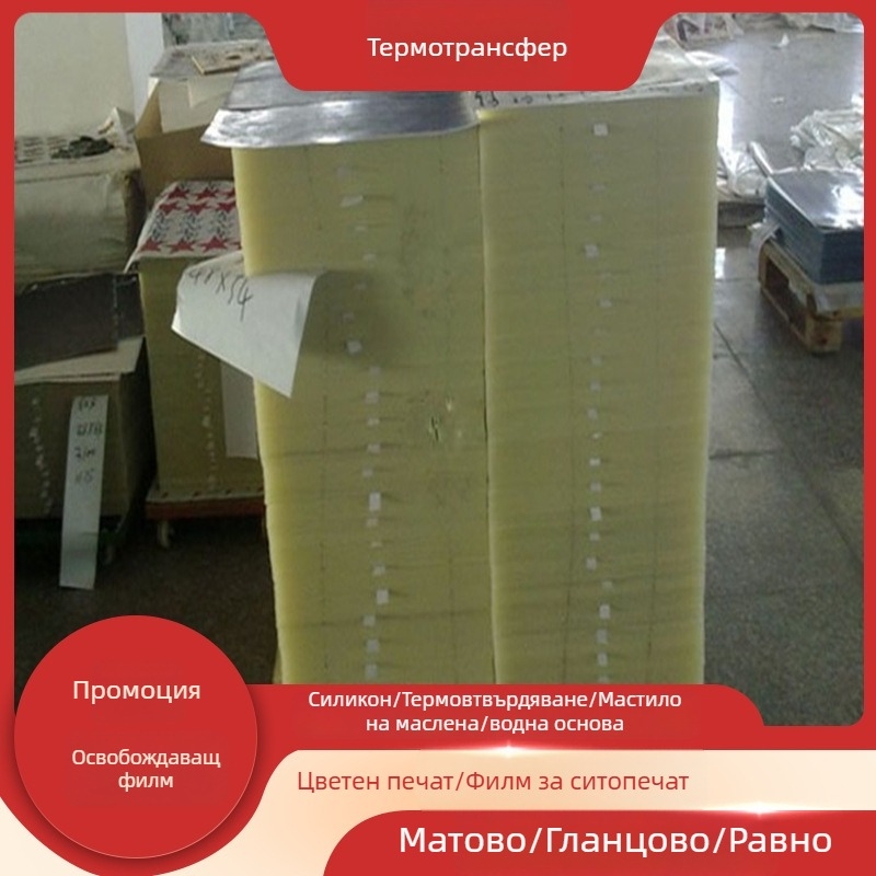 Комплект филм за пренасяне на топлина с дебел вариант, студено и горещо откъсване, матов, сатенен и лъскав финиш, PET освобождаващ филм