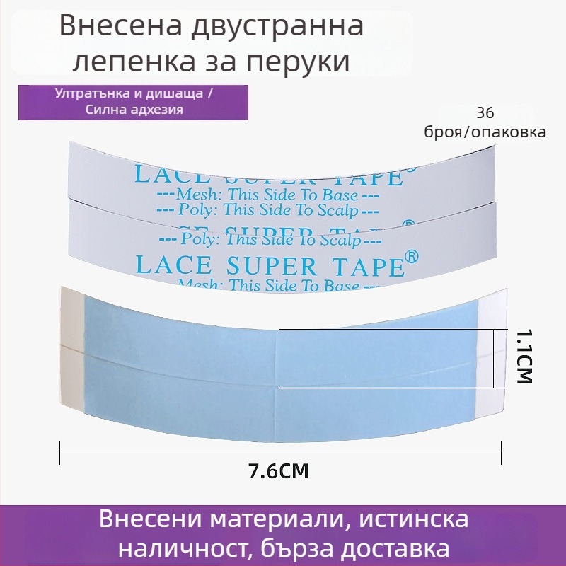 Филм за перука с LACESUPERTAPE за попълване на коса и тъкана прическа, двустранна лепяща лента