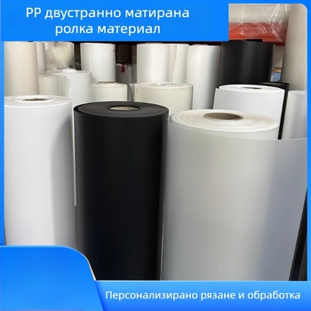 PP матово бяло пластмасово фолио, водо- и влагоустойчиво, прозрачно опаковъчно фолио за PP плочи