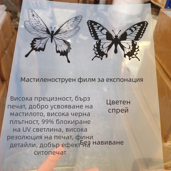 Водоустойчив млечно-бял прозрачен филм за мастиленоструен печат, за изработване на печатни плочи и ситопечат