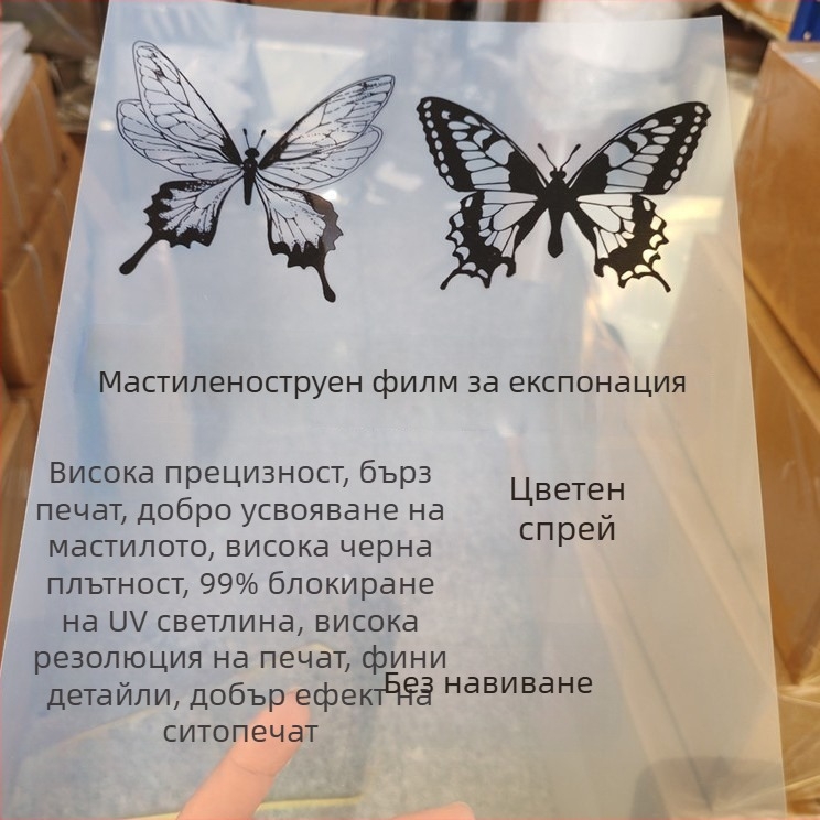 Водоустойчив млечно-бял прозрачен филм за мастиленоструен печат, за изработване на печатни плочи и ситопечат