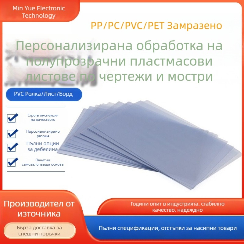 PVC лист, полупрозрачен двустранно матиран филм, PP пластмасов лист, PET ролка, печат и обработка